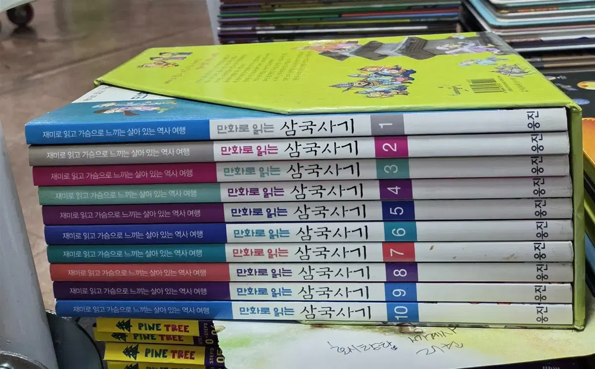 만화로 읽는 삼국사기 웅진다책 10권 세트 역사만화 중고책