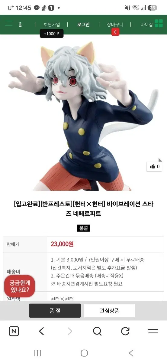 [반프레스토] 헌터헌터 바이브레이션 스타즈 네페르피트 피규어