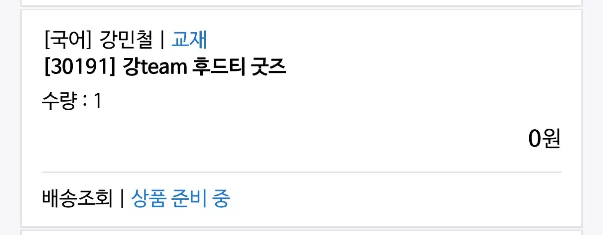 강민철 우기분 한정판 후드티 굿즈