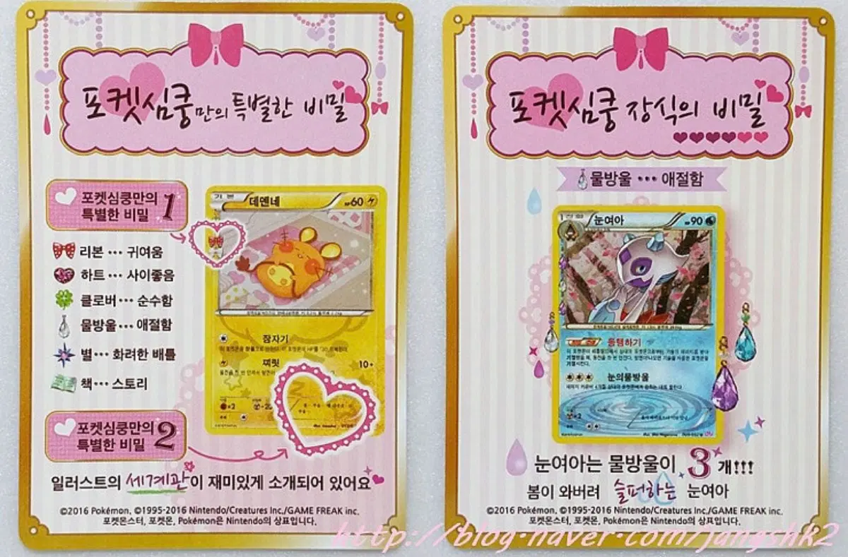 심쿵 설명카드 삽니다