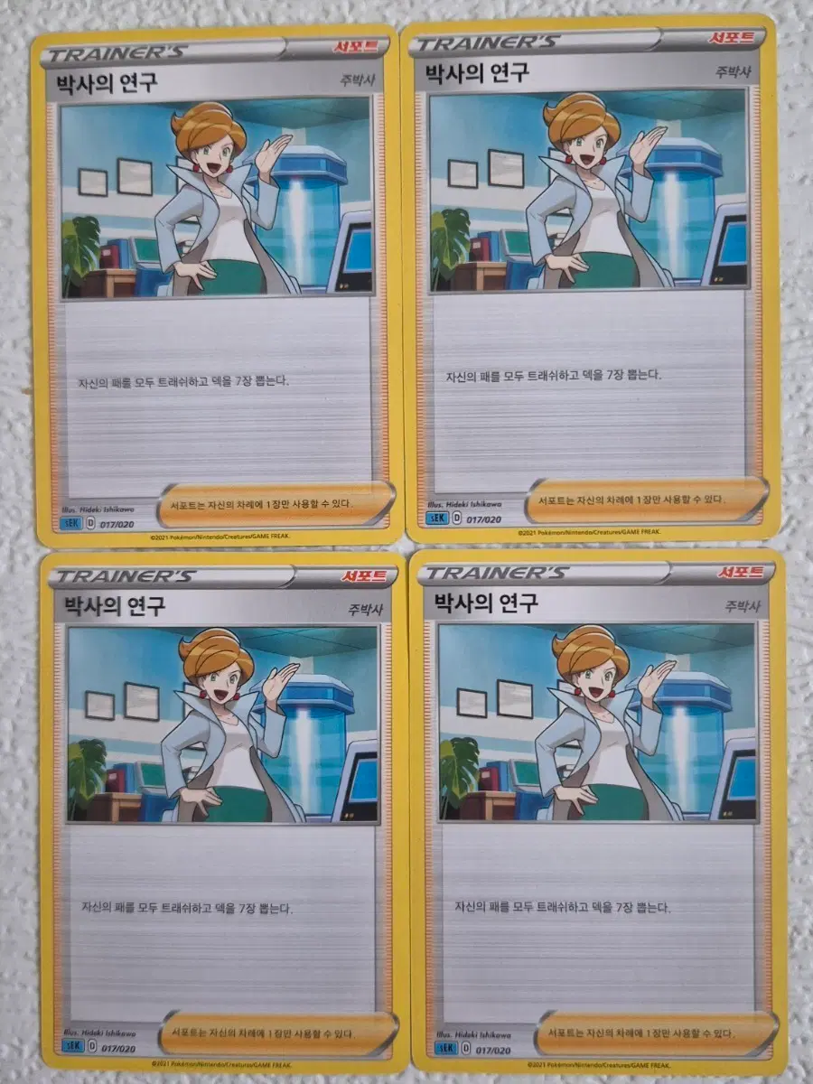 익펜 포켓몬 카드 덱소스 박사의 연구(주박사) 4장 일괄