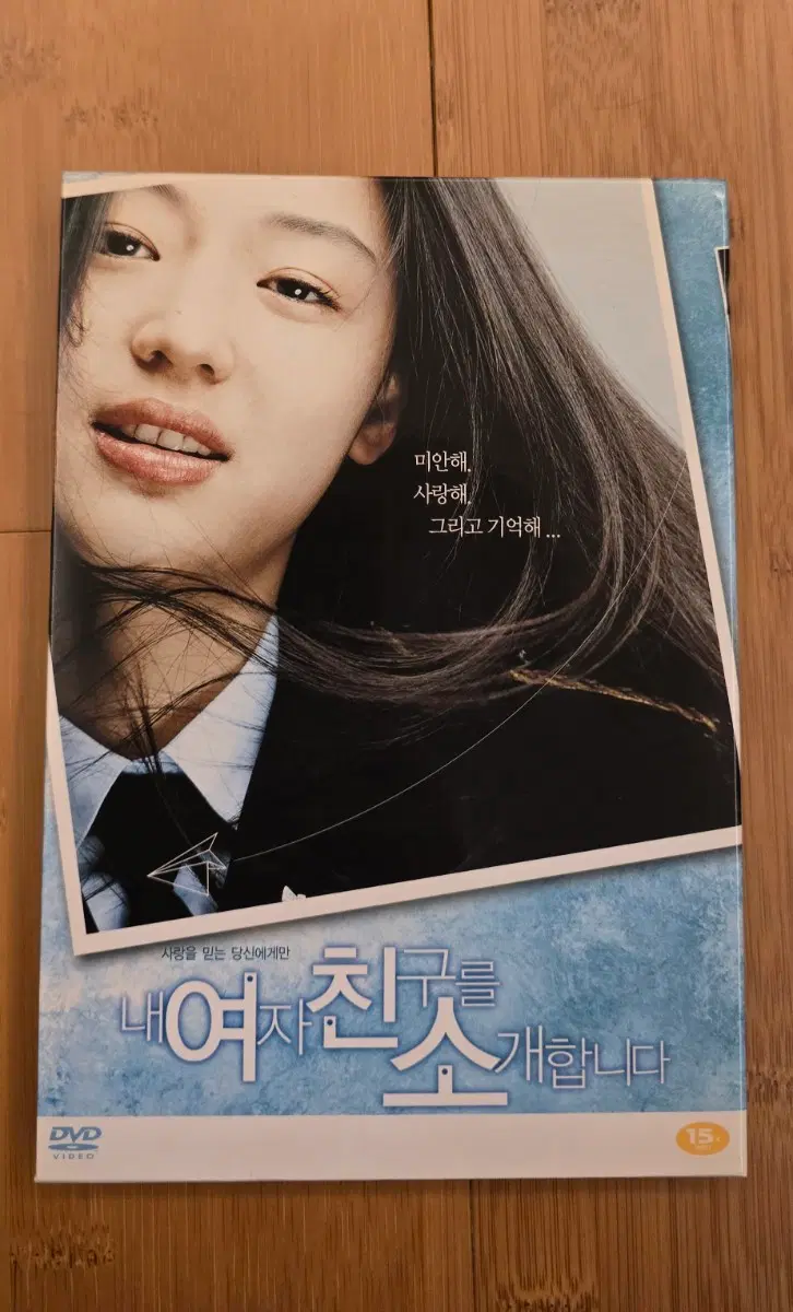 내 여자친구를 소개합니다 아웃케이스 2디스크 DVD