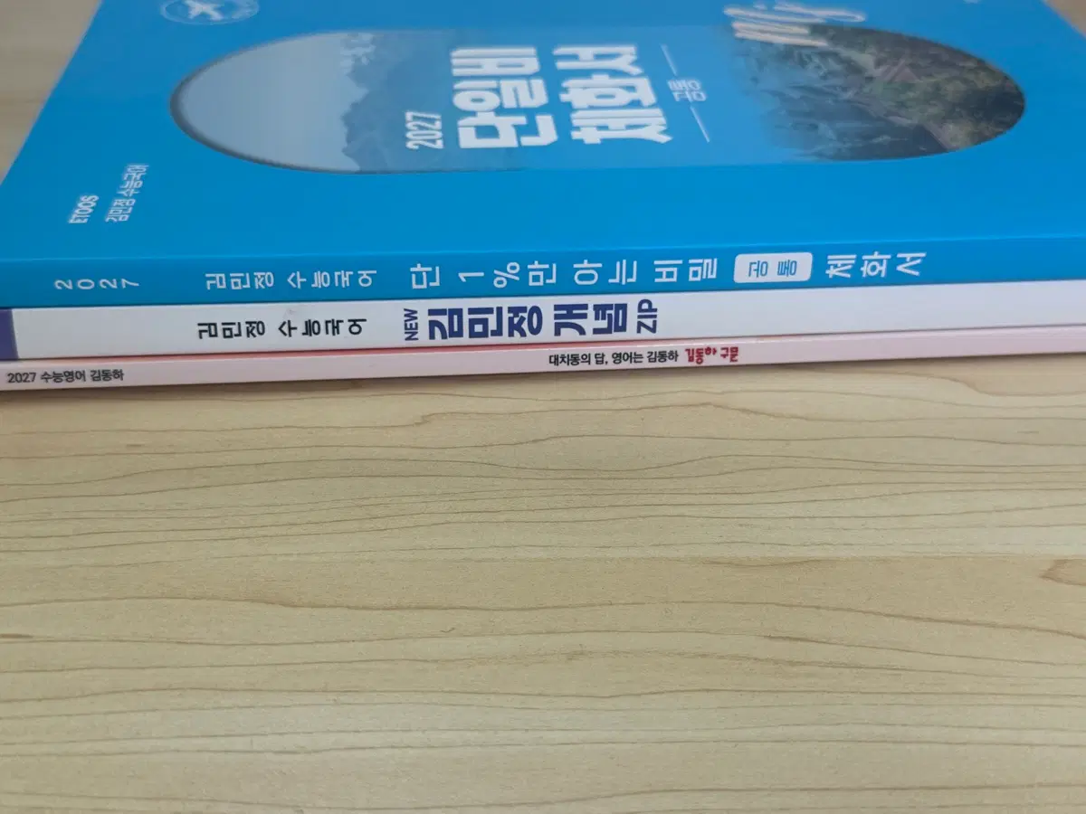 이투스 2027 강의 교재
