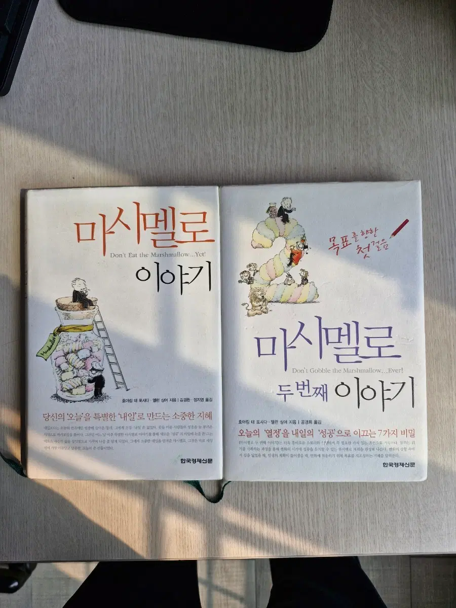마시멜로 이야기 1, 2권 세트