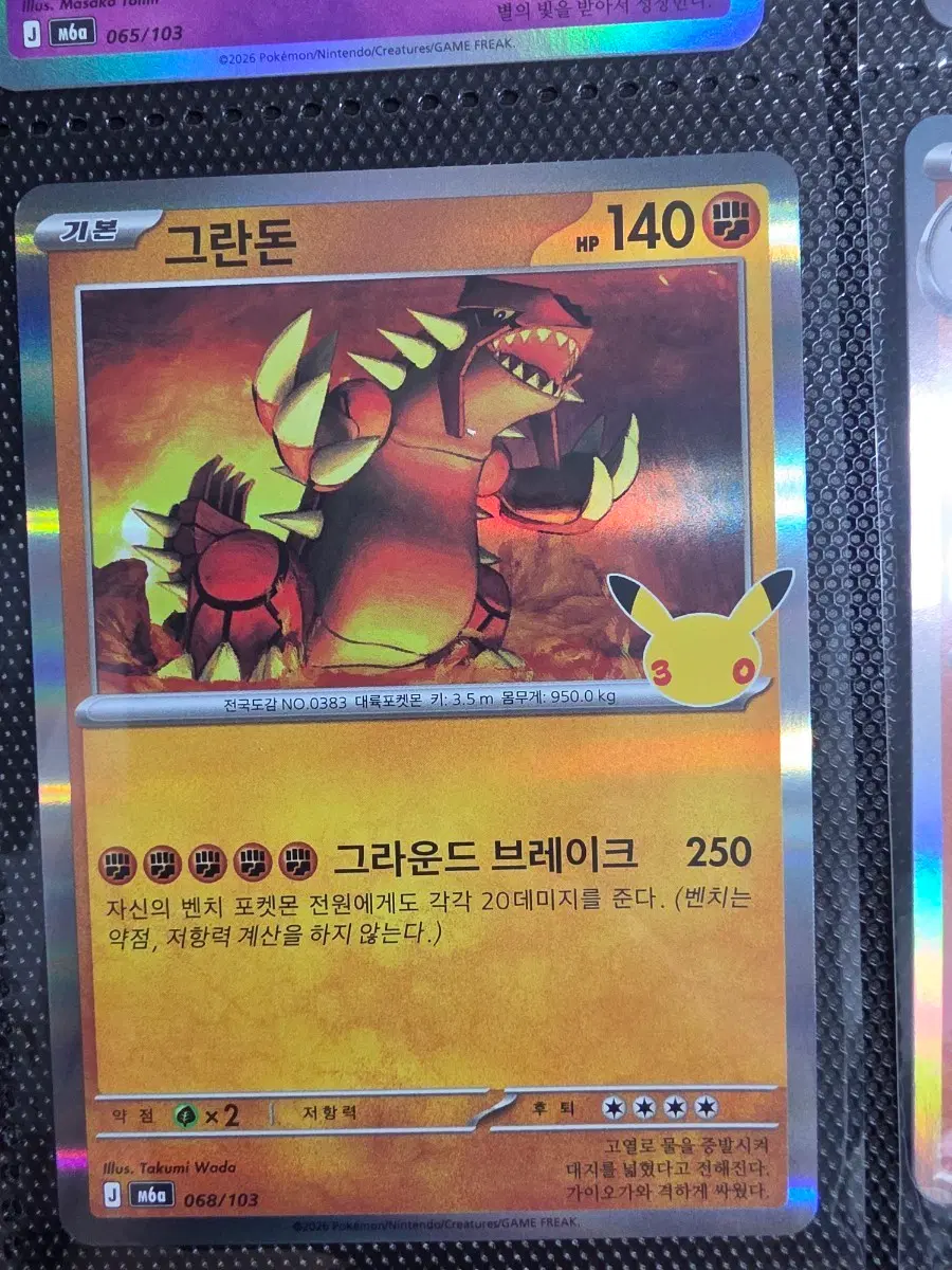 30주년 글판 그란돈 068/103