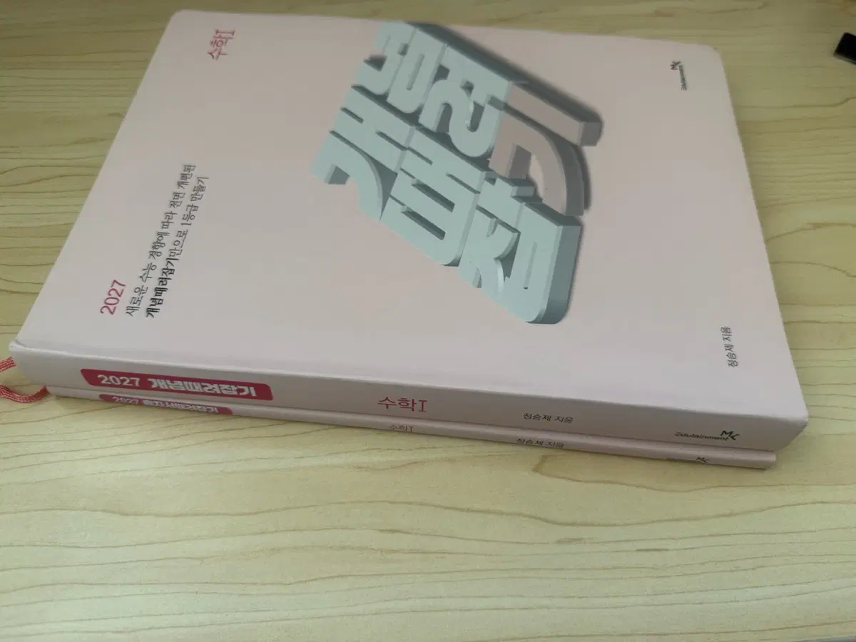 2027 개념때려잡기 수학 I 정승제