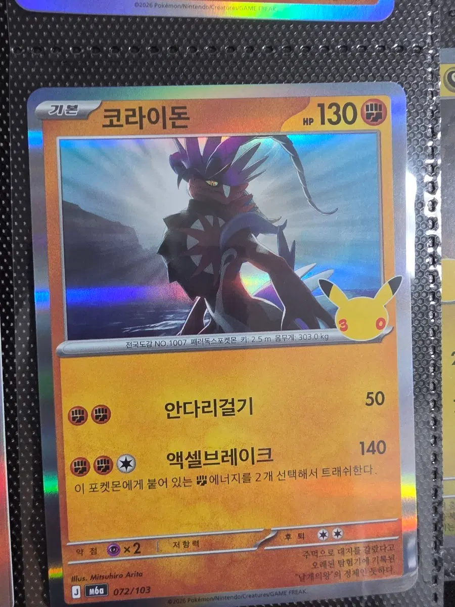 30주년 글판 코라이돈 072/103