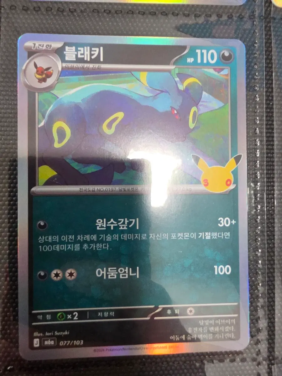 30주년 글판 블래키 077/103