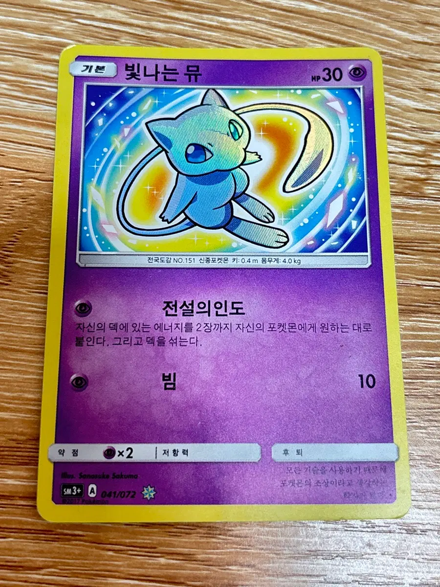 포켓몬카드 빛나는 뮤