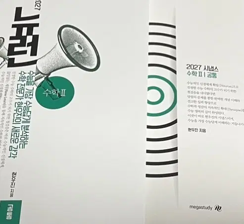 새책 2027 뉴런 시냅스 수2 현우진