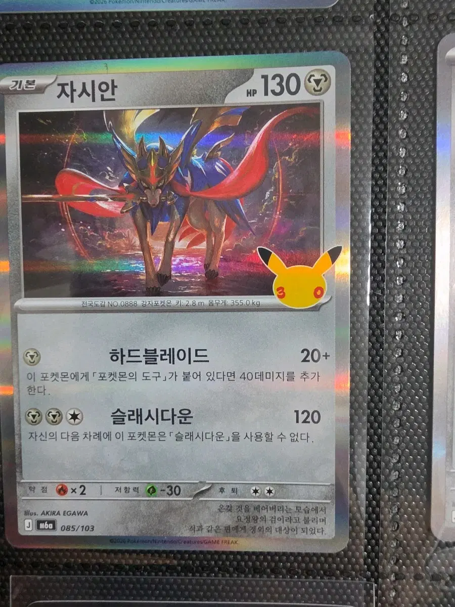 30주년 글판 자시안 085/103