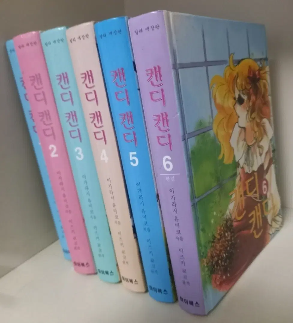 캔디 캔디 올컬러 애장판 1~6권 완결