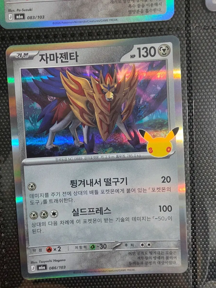 30주년 글판 자마젠타 086/103