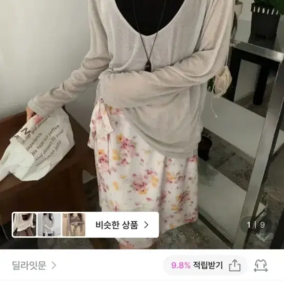 딜라잇문 딥브이넥 슬러브 니트티셔츠 라이트그레이