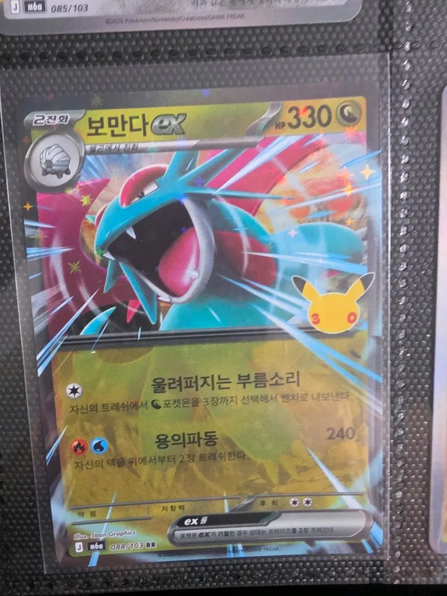 30주년 글판 보만다 ex RR 088/103