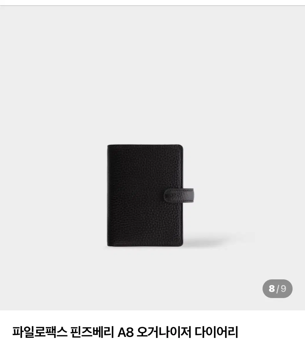 파일로팩스 핀즈베리 블랙 A8 미니 구합니다