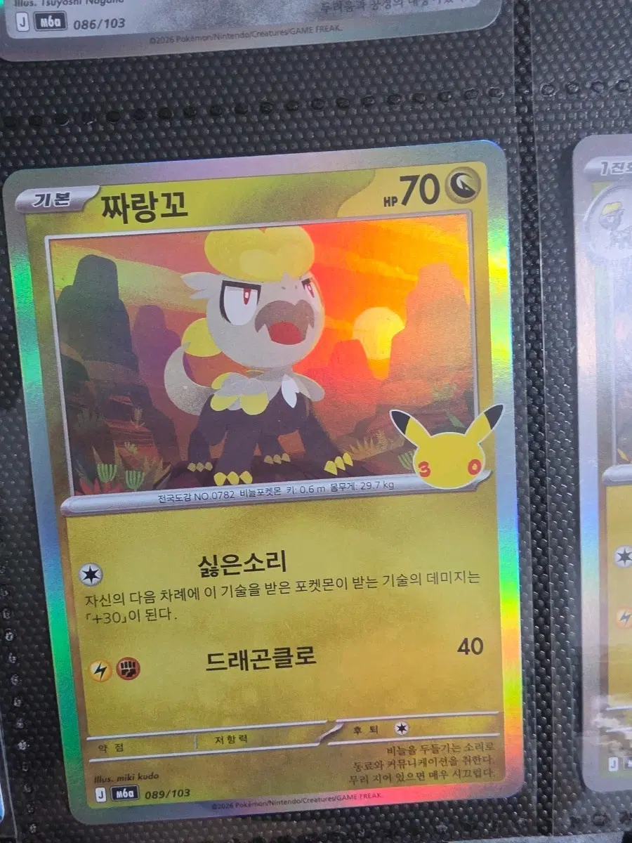 30주년 글판 짜랑꼬 089/103