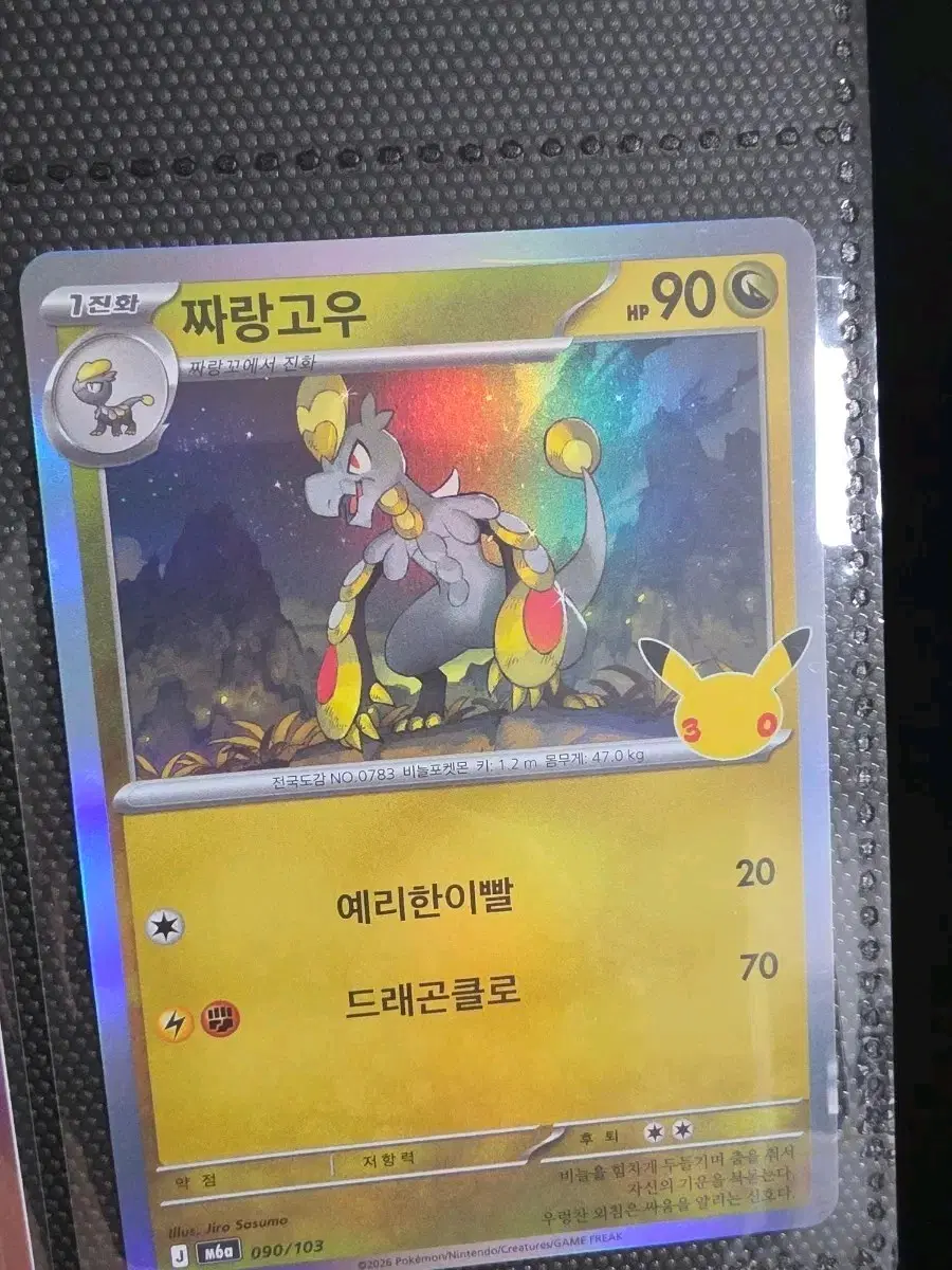 30주년 글판 짜랑고우 090/103
