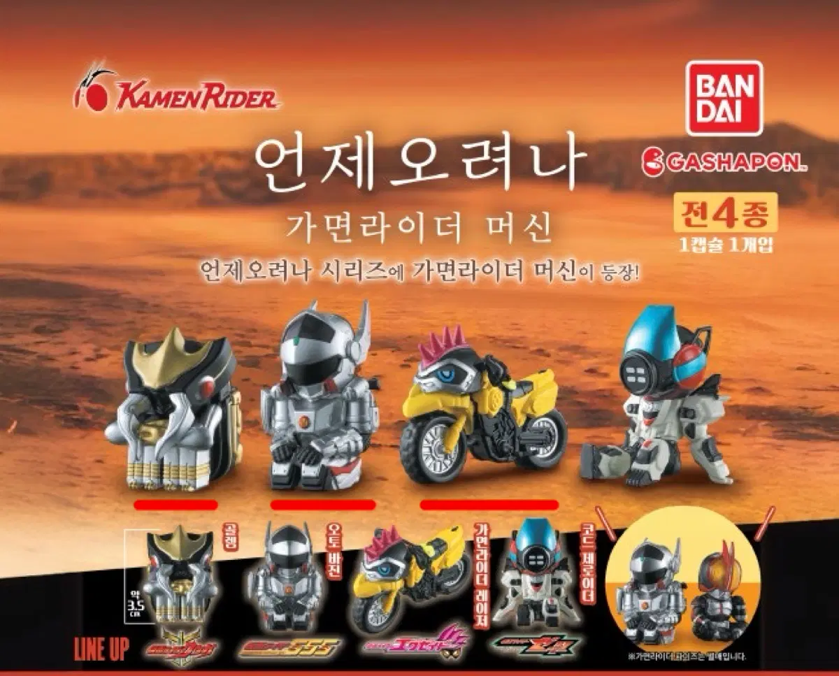 (가챠) 언제오려나 가면라이더 머신