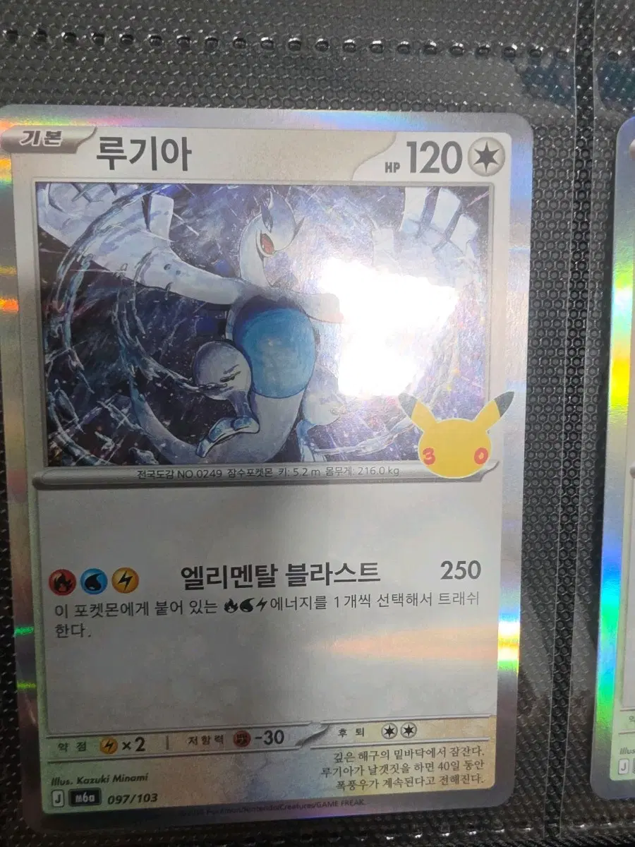 30주년 글판 루기아 097/103