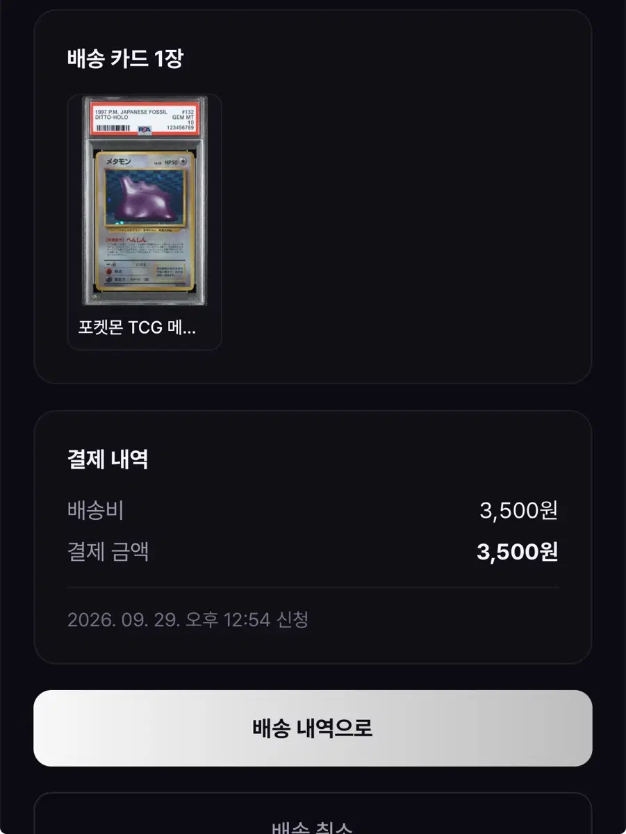 포켓몬 TCG 메타몽 R 미스테리 오브 더 포실스 PSA 10