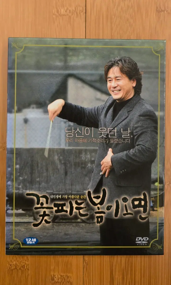꽃피는 봄이 오면 초회 한정판 2Disc 디지팩 DVD
