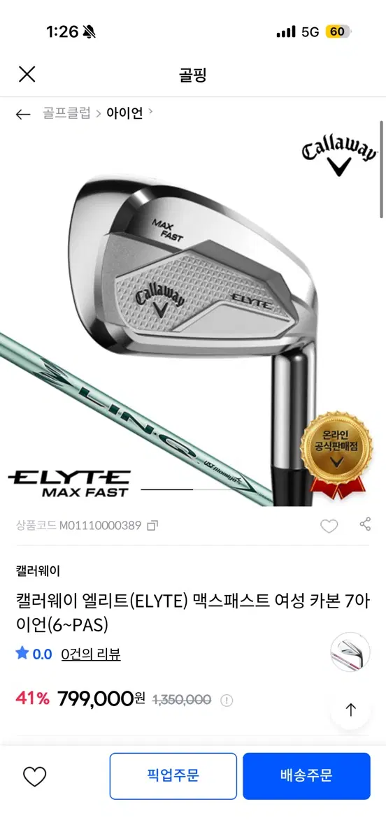 캘러웨이 엘리트 여성아이언