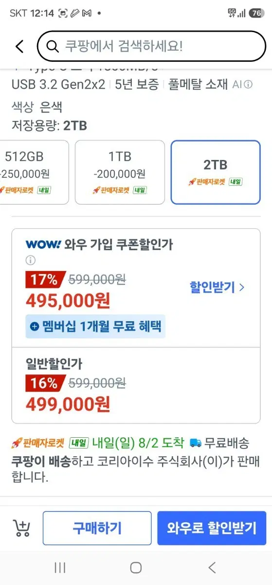 USB 3.2 Gen2x2 2TB 외장하드 은색