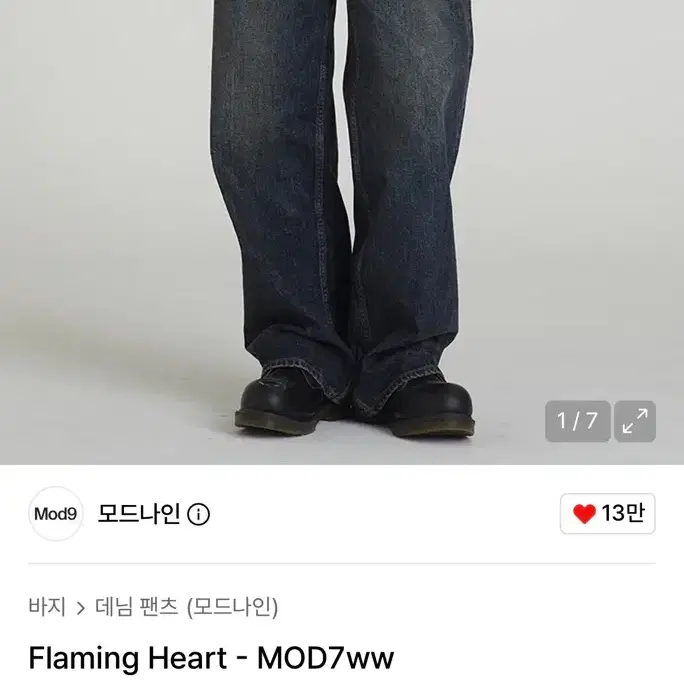 [30] 모드나인 Flaming Heart - MOD7ww 플레이밍하트