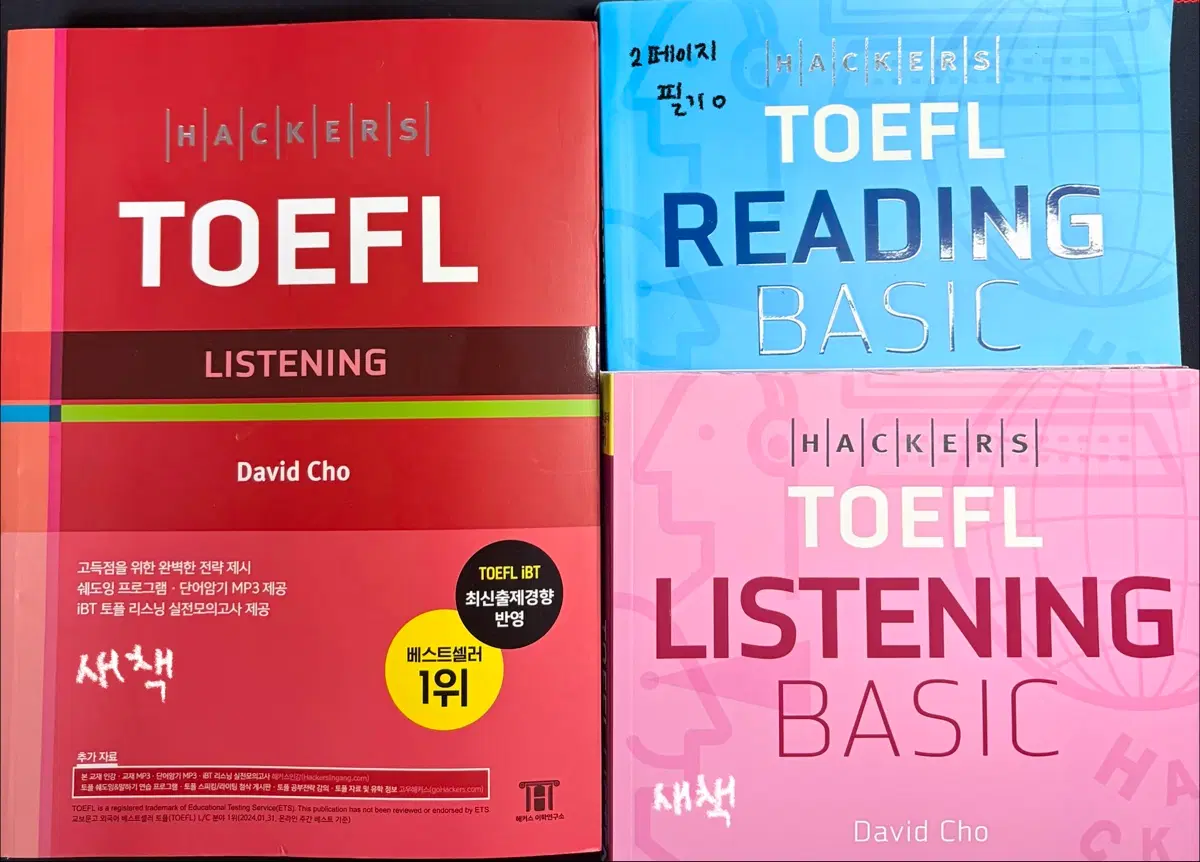해커스 TOEFL 토플 리딩/리스닝 교재 세트