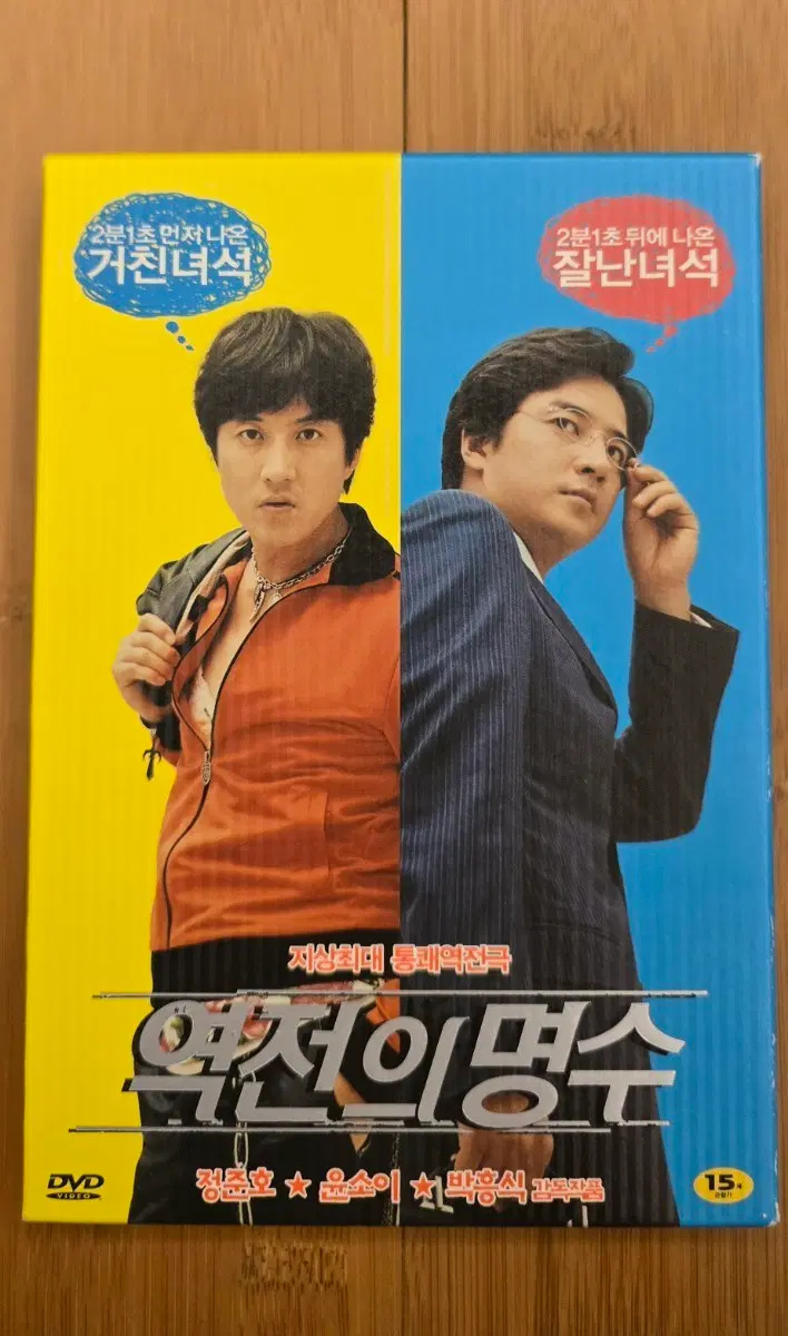 역전의 명수 1Disc 아웃케이스판 DVD