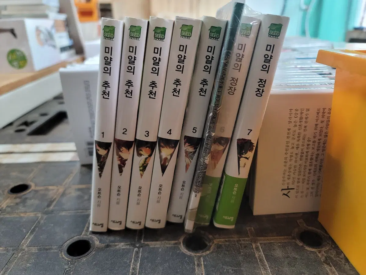 미얄의 추천 1-5, 미얄의 정장 6-7 세트