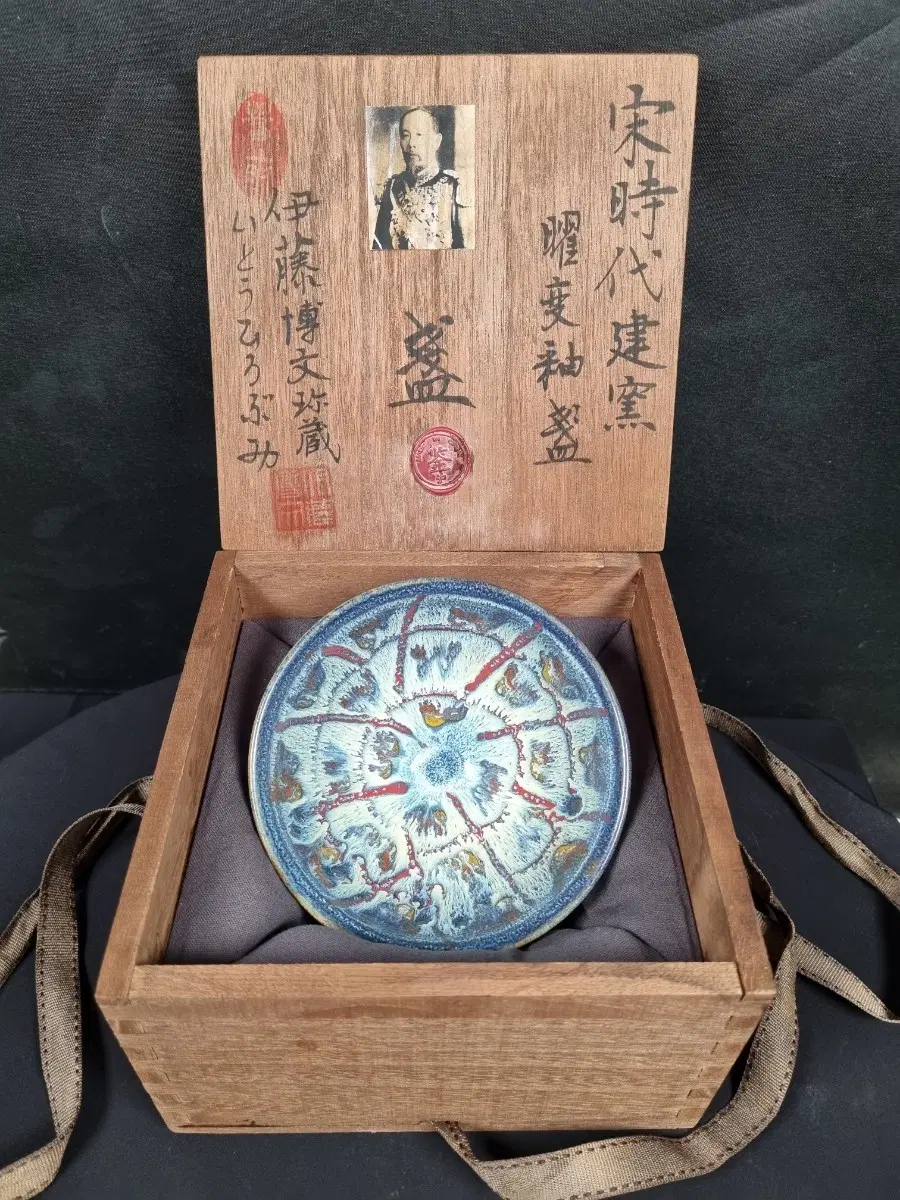 송대 이토 히로부미 소장품 추정/송시대 건요 요변 변화 찻잔.(공어 명문 .오동나무 상자 포함
