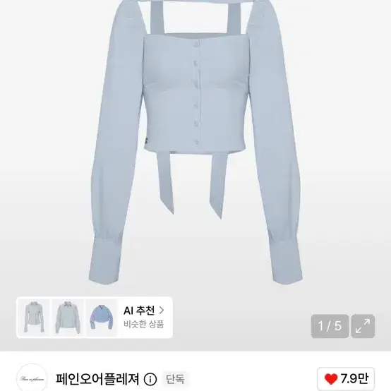 페인오어플레져 비앙카 스퀘어넥 블라우스 블루 m