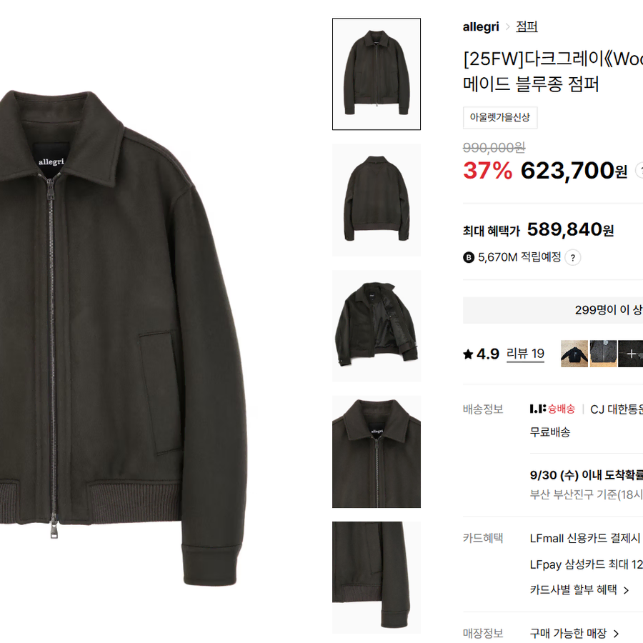 알레그리 25FW 다크그레이 Wool Cashmere 핸드메이드 블루종 점퍼