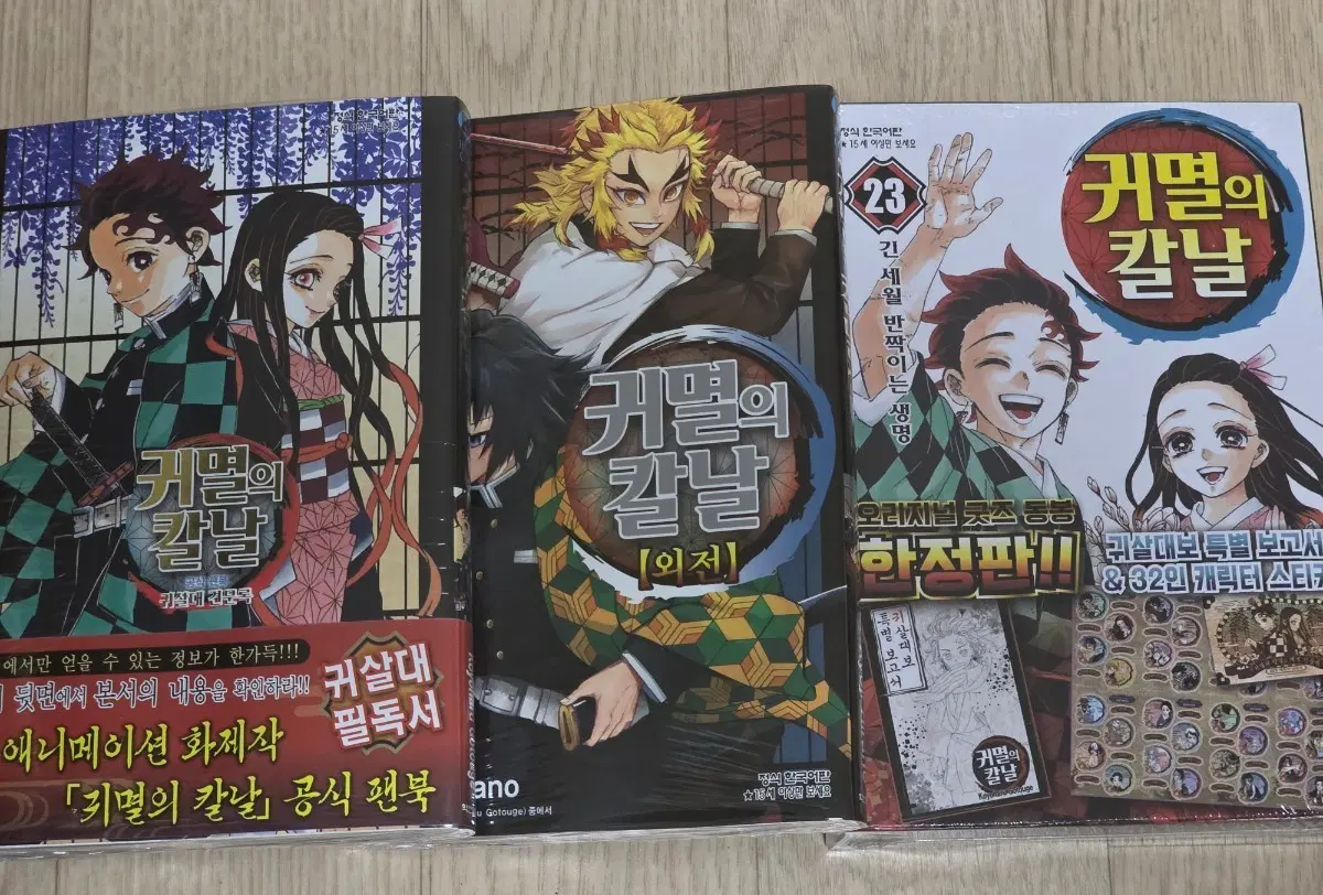 귀멸의 칼날 공식 팬북 / 외전 / 23권 한정판