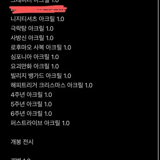 니지산지 켄모치 토우야 아크릴