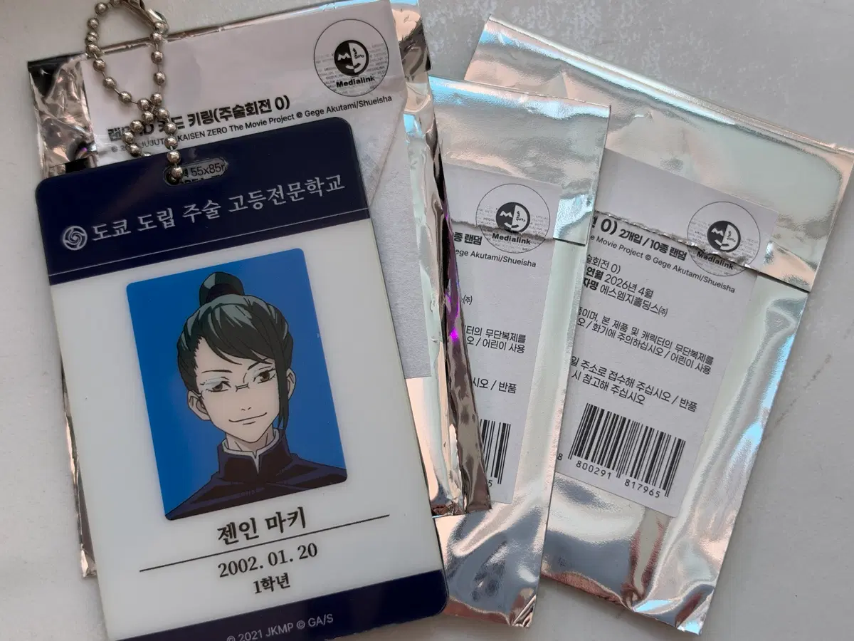 주술회전 팝업 id 카드 젠인마키