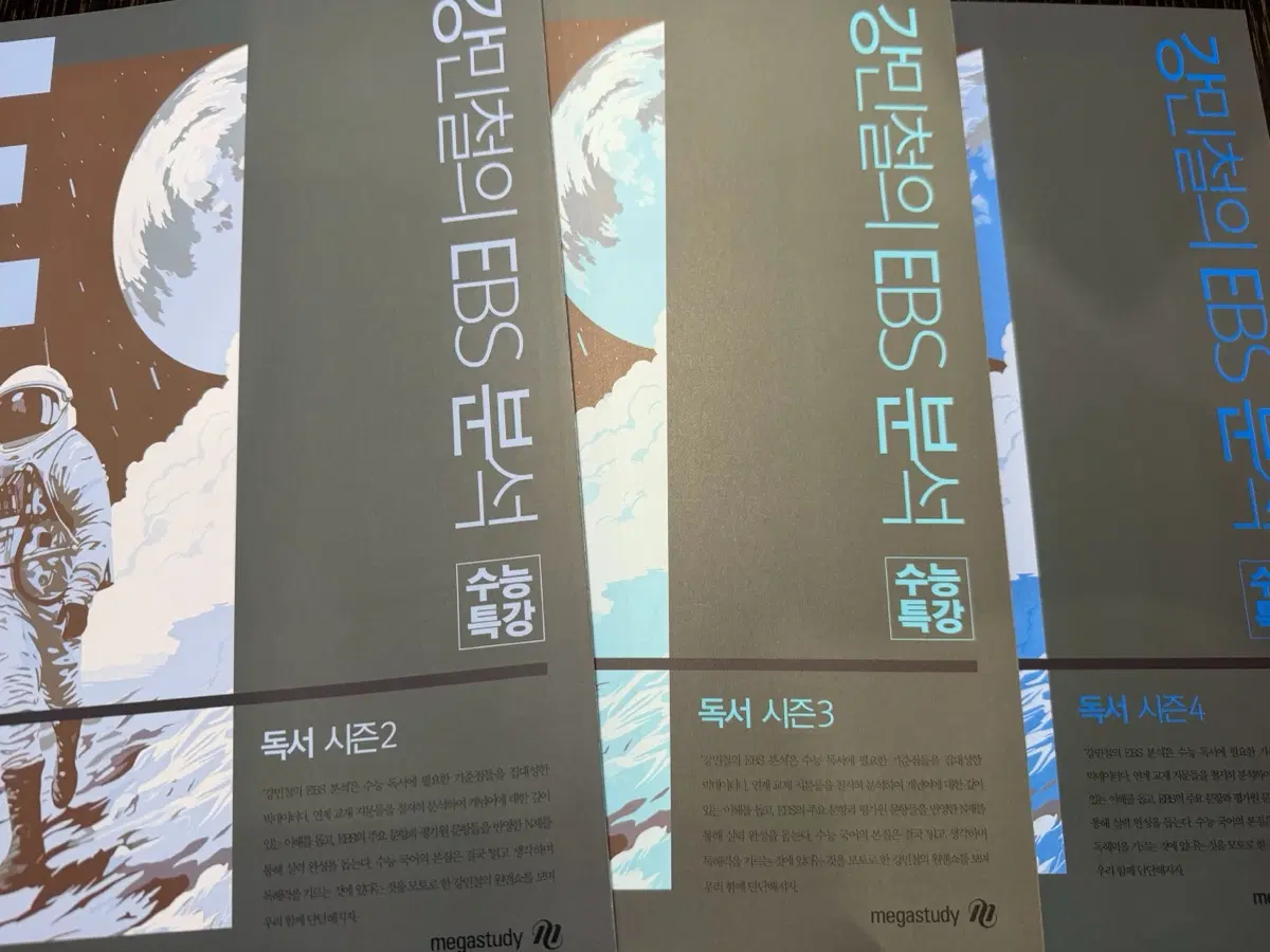 강민철 강E분 독서 2, 3, 4 새 책 일괄 판매