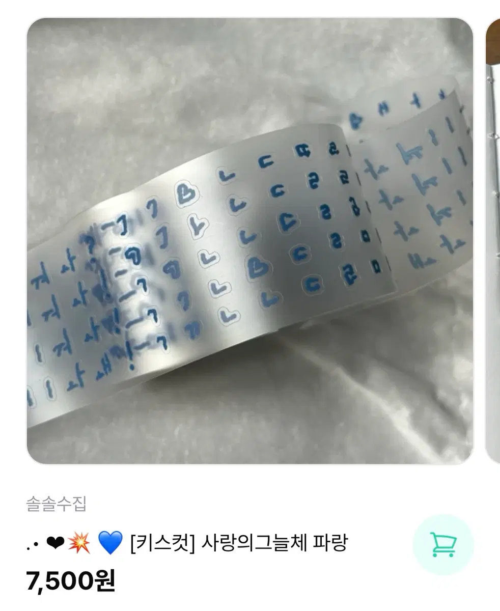 솔솔수집 키스컷 일괄 띵