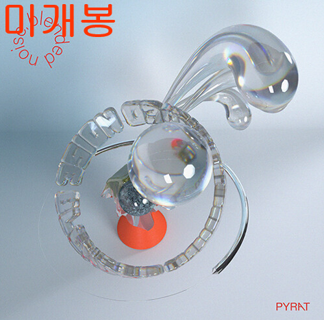 파테코 (Pateko) - Blended Noise (미개봉, CD)