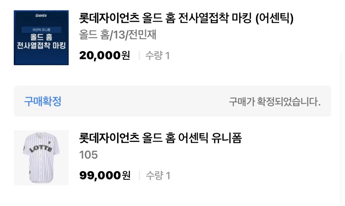 롯데자이언츠 유니폼 팔아요