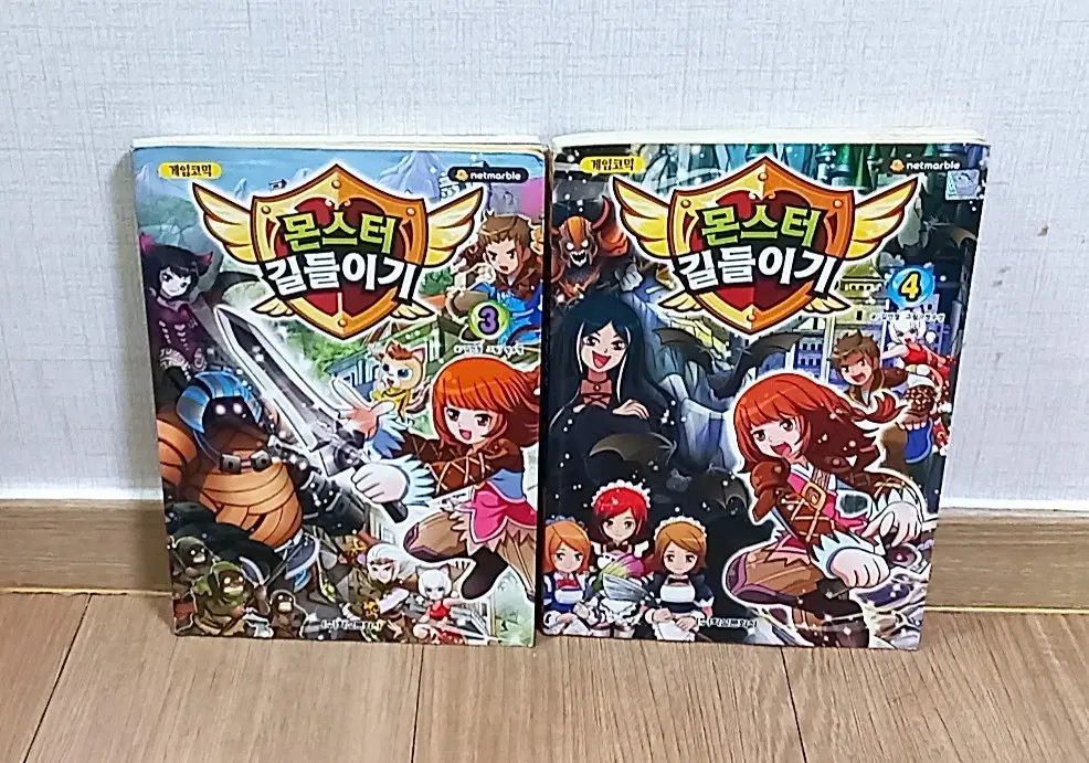 몬스터 길들이기 3~4 2권 일괄 게임 코믹 만화책