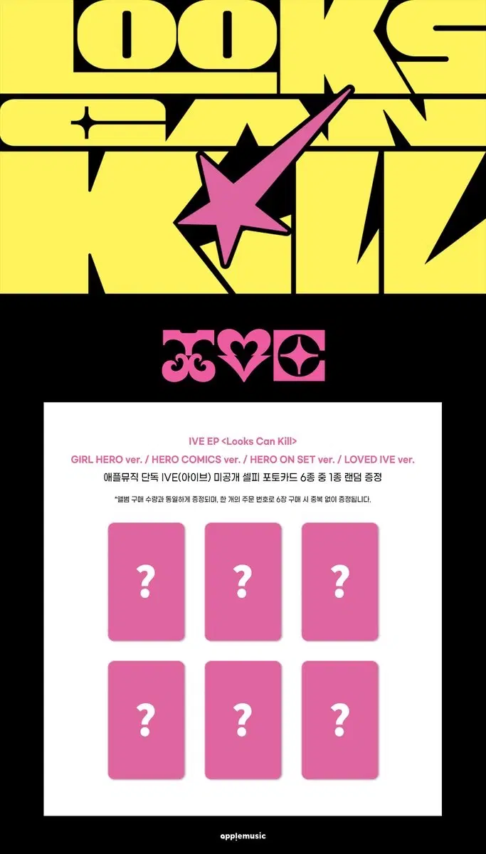 아이브 컴백 룩스 캔 킬 룩스캔킬 스스퀘 러브드 디지팩 미국 케이팝나라 위드뮤 앺뮤 애플뮤직 멬스 메이크스타 앨범 미개봉 포카 특전 양도 판매 분철 세트