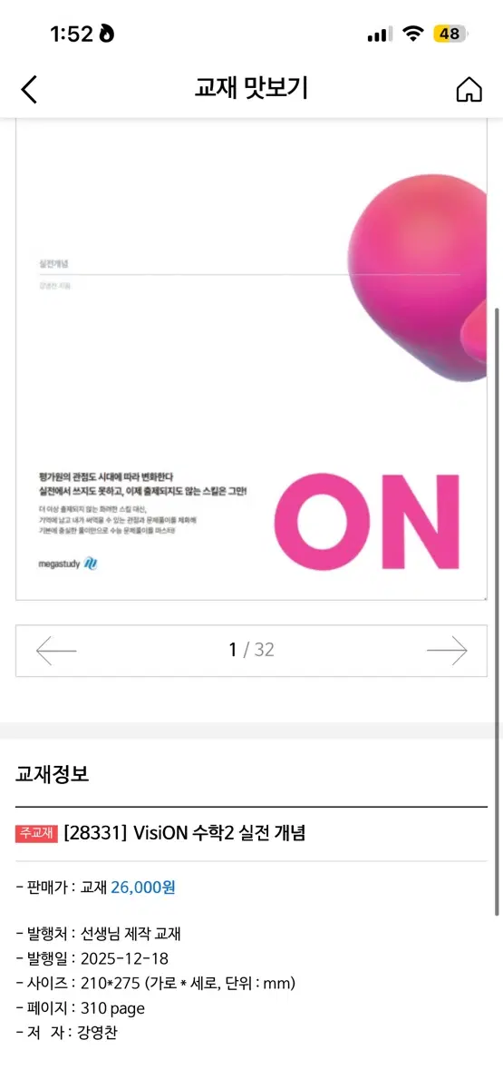 메가스터디 강영찬T 수2 2027