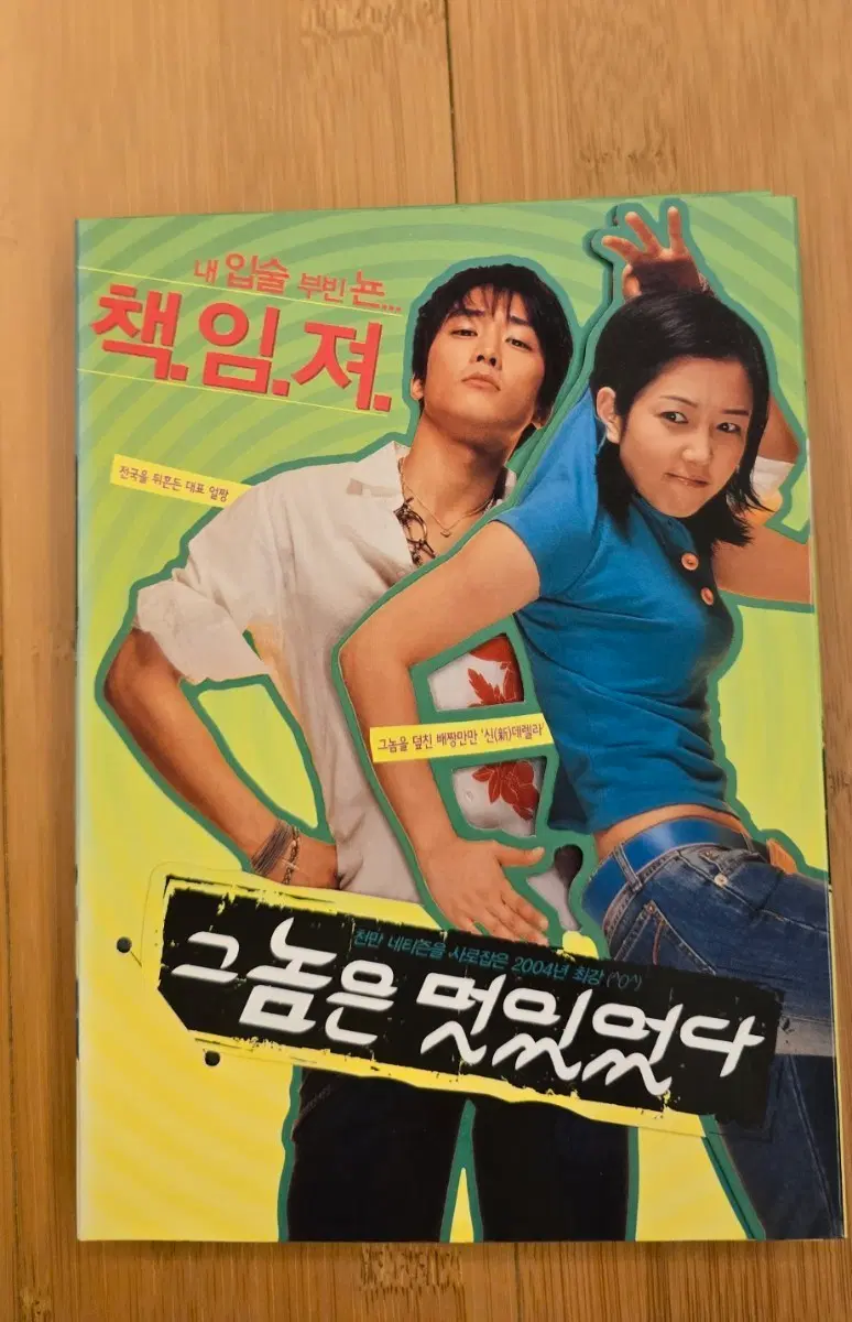 그놈은 멋있었다   (2디스크 아웃케이스 사양) DVD