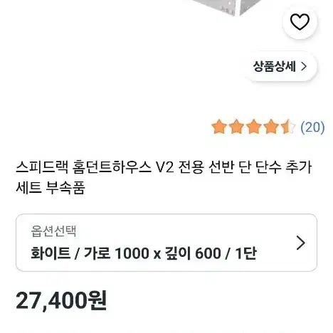 스피드랙 홈던트하우스 V2 선반 단수 추가 부속품 화이트 1000x600
