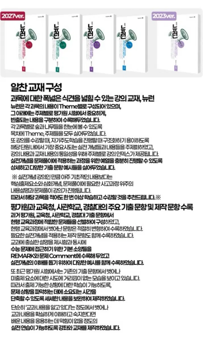 뉴런 2027 수1,수2 본책 +시냅스 (완전 새제품)
