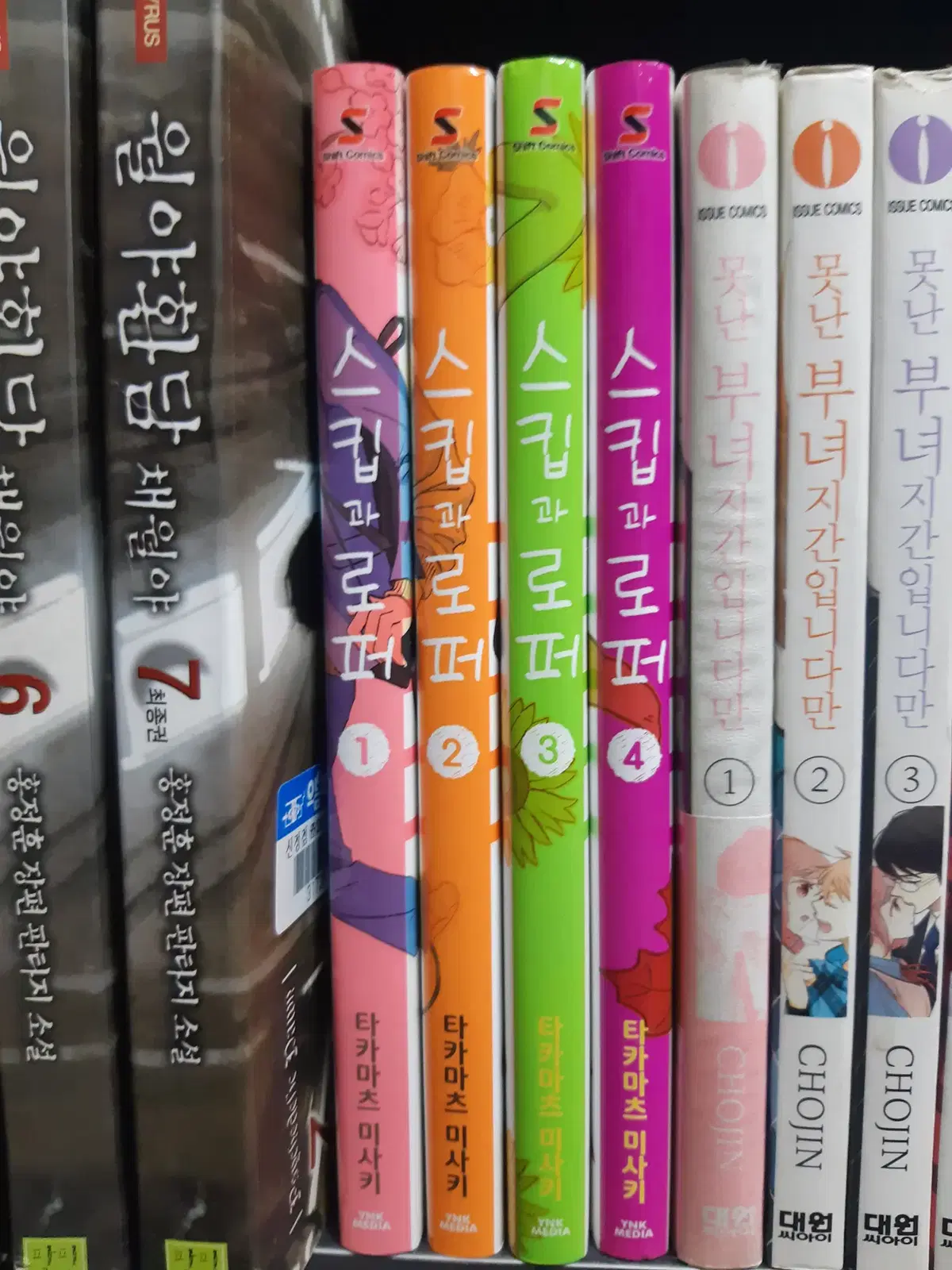 스킵과 로퍼 소장용 1-4 중고만화책 만화짱많아 프로안전상점