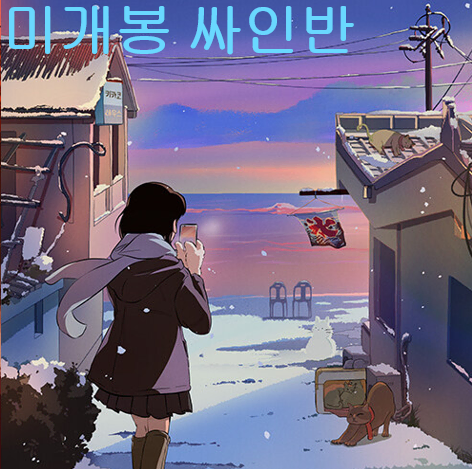 파테코 (Pateko), 제이씨 유카 (Jayci Yucca), 키드와인 (Kid Wine) - 어서와요 키카코하우스 2 (미개봉, 싸인반, CD)